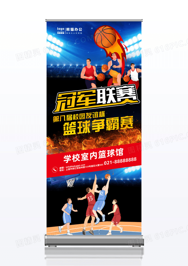 卡通校园篮球赛海报设计展架